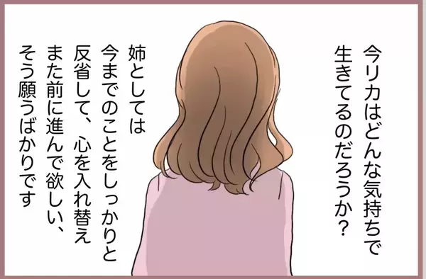 「【漫画】全財産を失い、性病にかかり、引きこもりニートに…大転落！【妹の人生が大転落 Vol.81】」の画像