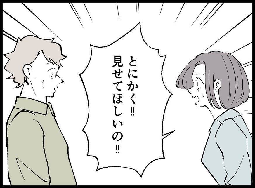 【漫画】まずい…妻が支出が増えていることに気付いてしまった【妻の友達を抱いたけど Vol.68】