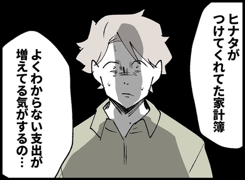 【漫画】まずい…妻が支出が増えていることに気付いてしまった【妻の友達を抱いたけど Vol.68】の画像