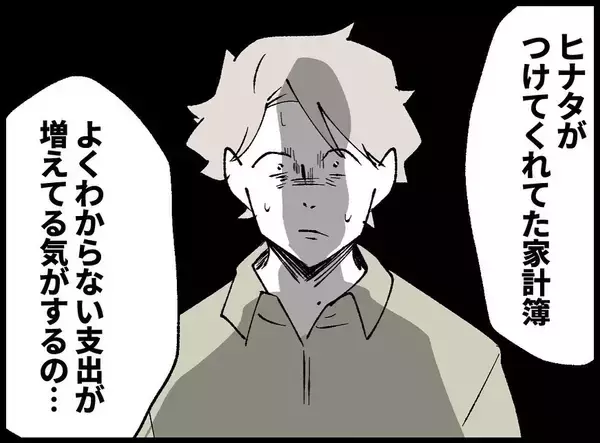 「【漫画】まずい…妻が支出が増えていることに気付いてしまった【妻の友達を抱いたけど Vol.68】」の画像