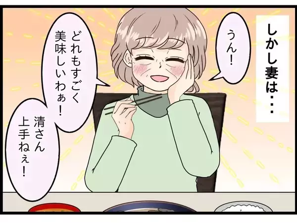 「「我ながら不味い…」72歳で初めて台所に立った夫が、妻のために料理を作り続ける【漫画】」の画像