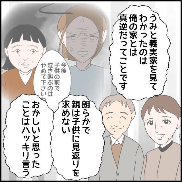 「義両親は実の親よりも“親”だと感じる」夫が秘めていた妻の両親への思い