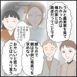 「「義両親は実の親よりも“親”だと感じる」夫が秘めていた妻の両親への思い」の画像3