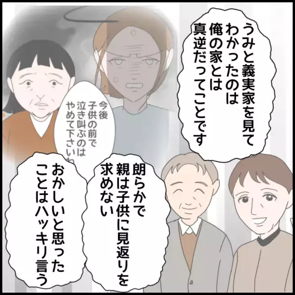 「「義両親は実の親よりも“親”だと感じる」夫が秘めていた妻の両親への思い」の画像