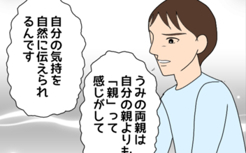 「義両親は実の親よりも“親”だと感じる」夫が秘めていた妻の両親への思い