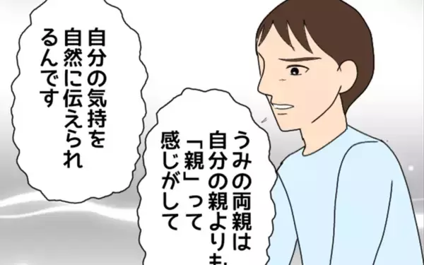 「「義両親は実の親よりも“親”だと感じる」夫が秘めていた妻の両親への思い」の画像