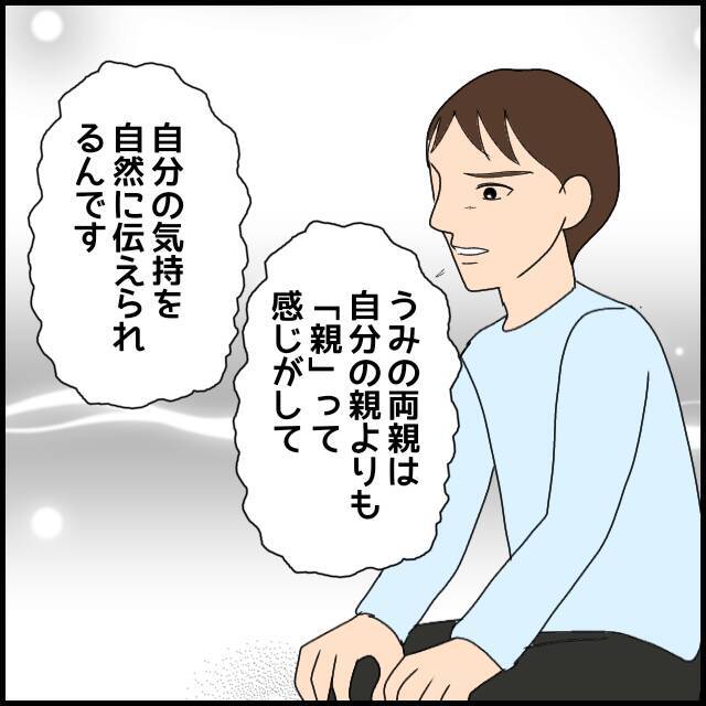 「義両親は実の親よりも“親”だと感じる」夫が秘めていた妻の両親への思い