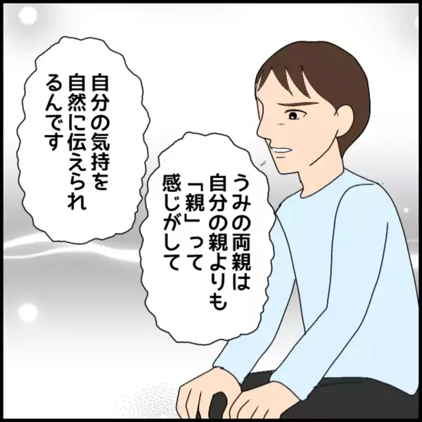 「「義両親は実の親よりも“親”だと感じる」夫が秘めていた妻の両親への思い」の画像
