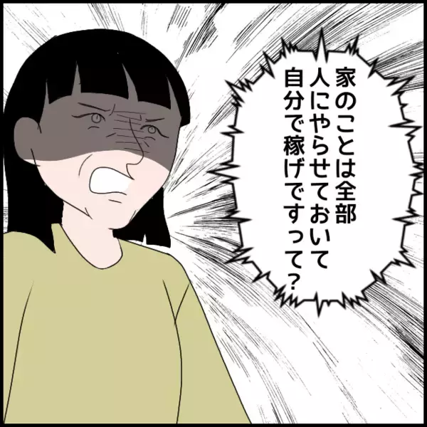 「「妻をたかり屋扱いするなんて」義母が夫をモラハラ認定」の画像