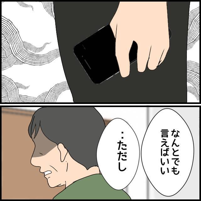 「妻をたかり屋扱いするなんて」義母が夫をモラハラ認定