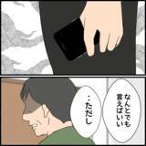 「「妻をたかり屋扱いするなんて」義母が夫をモラハラ認定」の画像3