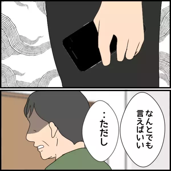 「「妻をたかり屋扱いするなんて」義母が夫をモラハラ認定」の画像