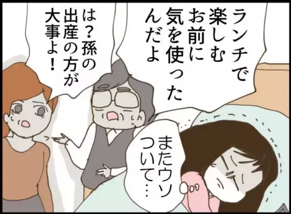 「【漫画】義母によって発覚！ 義父は嘘をついてひとりで来た【マジメだと思ってた義父は… Vol.10】」の画像