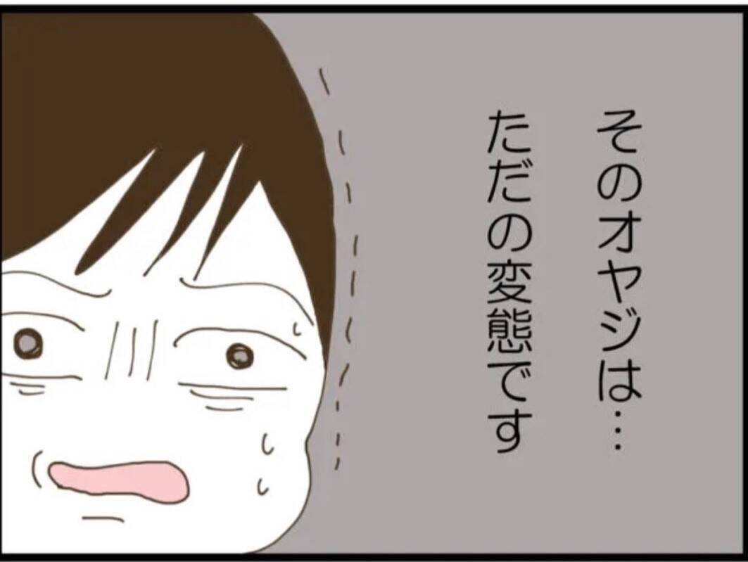 【漫画】「そのオヤジはただの変態」と声を大にして言いたい【マジメだと思ってた義父は… Vol.34】