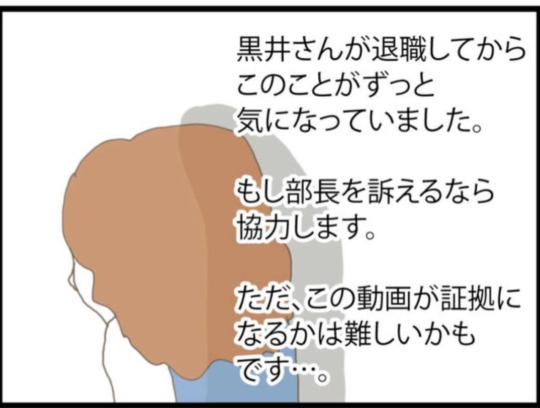 【漫画】元同僚は今さらながら罪悪感から動画を送ってくれた【マジメだと思ってた義父は… Vol.96】