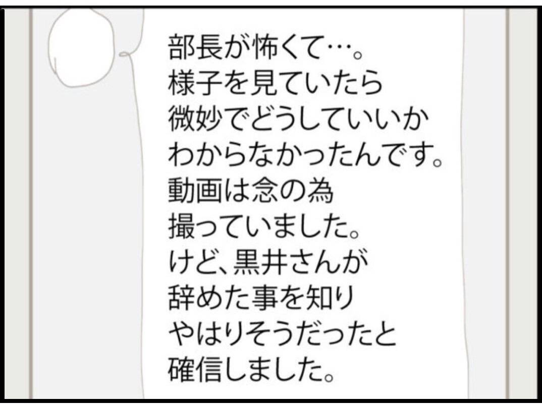 【漫画】元同僚は今さらながら罪悪感から動画を送ってくれた【マジメだと思ってた義父は… Vol.96】