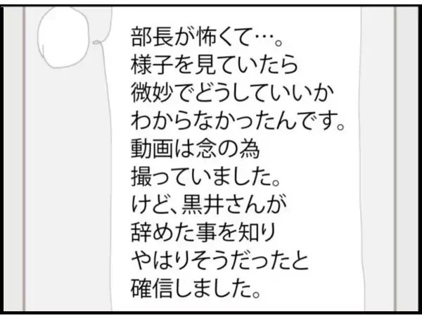 「【漫画】元同僚は今さらながら罪悪感から動画を送ってくれた【マジメだと思ってた義父は… Vol.96】」の画像