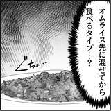 「【漫画】俺のオムライスを汚した挙句「あーん」だと…何もかも無理！【絶望のマリィさん Vol.14】」の画像4