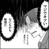 「【漫画】俺のオムライスを汚した挙句「あーん」だと…何もかも無理！【絶望のマリィさん Vol.14】」の画像6