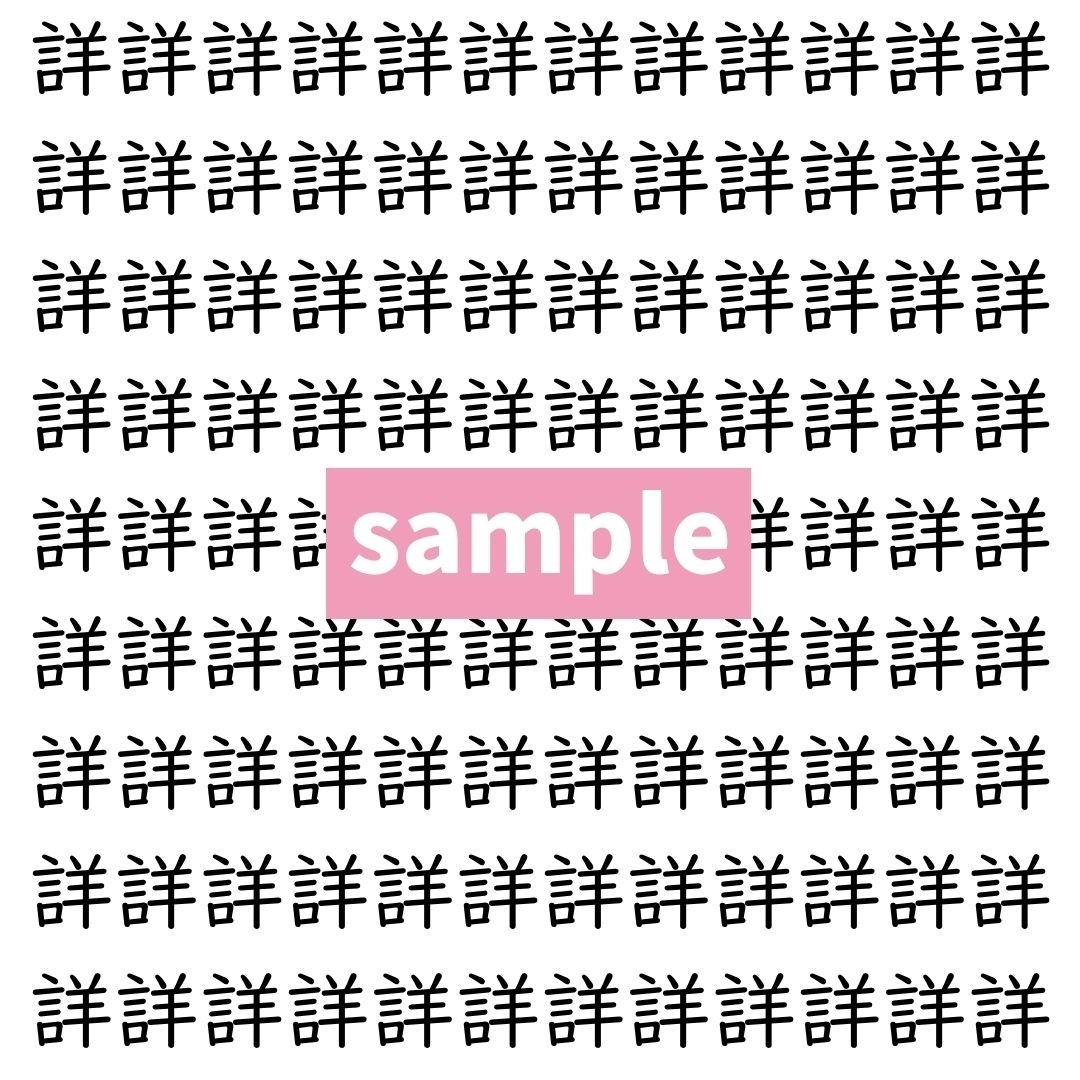 【漢字探し】ずらっと並んだ「詳」の中にまぎれた別の漢字一文字は？