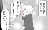 「妻の一言に涙腺崩壊！ しかし頭をよぎった一つの不安」の画像5