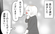 【漫画】妻の一言に涙腺崩壊！ しかし頭をよぎった一つの不安【婚約者は既婚者でした Vol.64】