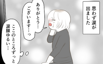 妻の一言に涙腺崩壊！ しかし頭をよぎった一つの不安