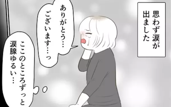 「妻の一言に涙腺崩壊！ しかし頭をよぎった一つの不安」の画像