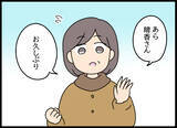 「「家を出たって本当？」近所の間で噂が広まっていて…」の画像2