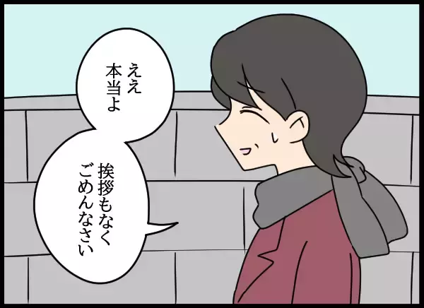 「「家を出たって本当？」近所の間で噂が広まっていて…」の画像