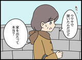 「「家を出たって本当？」近所の間で噂が広まっていて…」の画像4