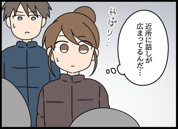「家を出たって本当？」近所の間で噂が広まっていて…