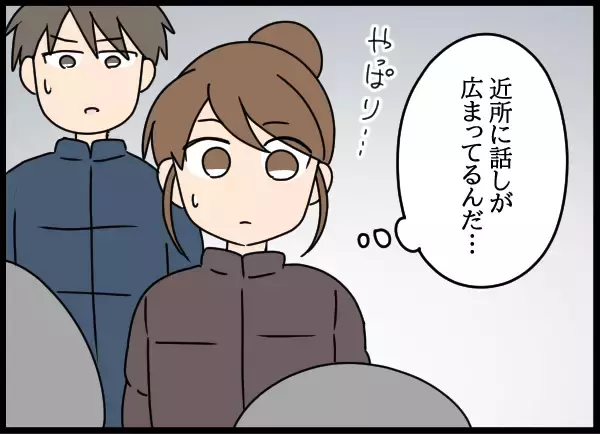 「「家を出たって本当？」近所の間で噂が広まっていて…」の画像