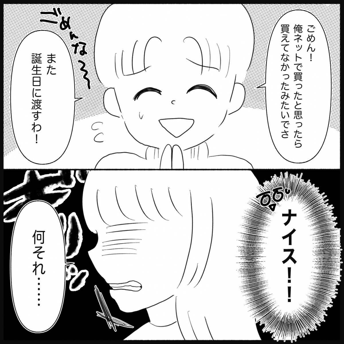 【漫画】1000円程度のプレゼントを渡してきてよく言えるわ！【義父母と義妹親子が嫌だ Vol.20】