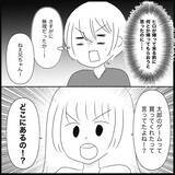 「【漫画】1000円程度のプレゼントを渡してきてよく言えるわ！【義父母と義妹親子が嫌だ Vol.20】」の画像1