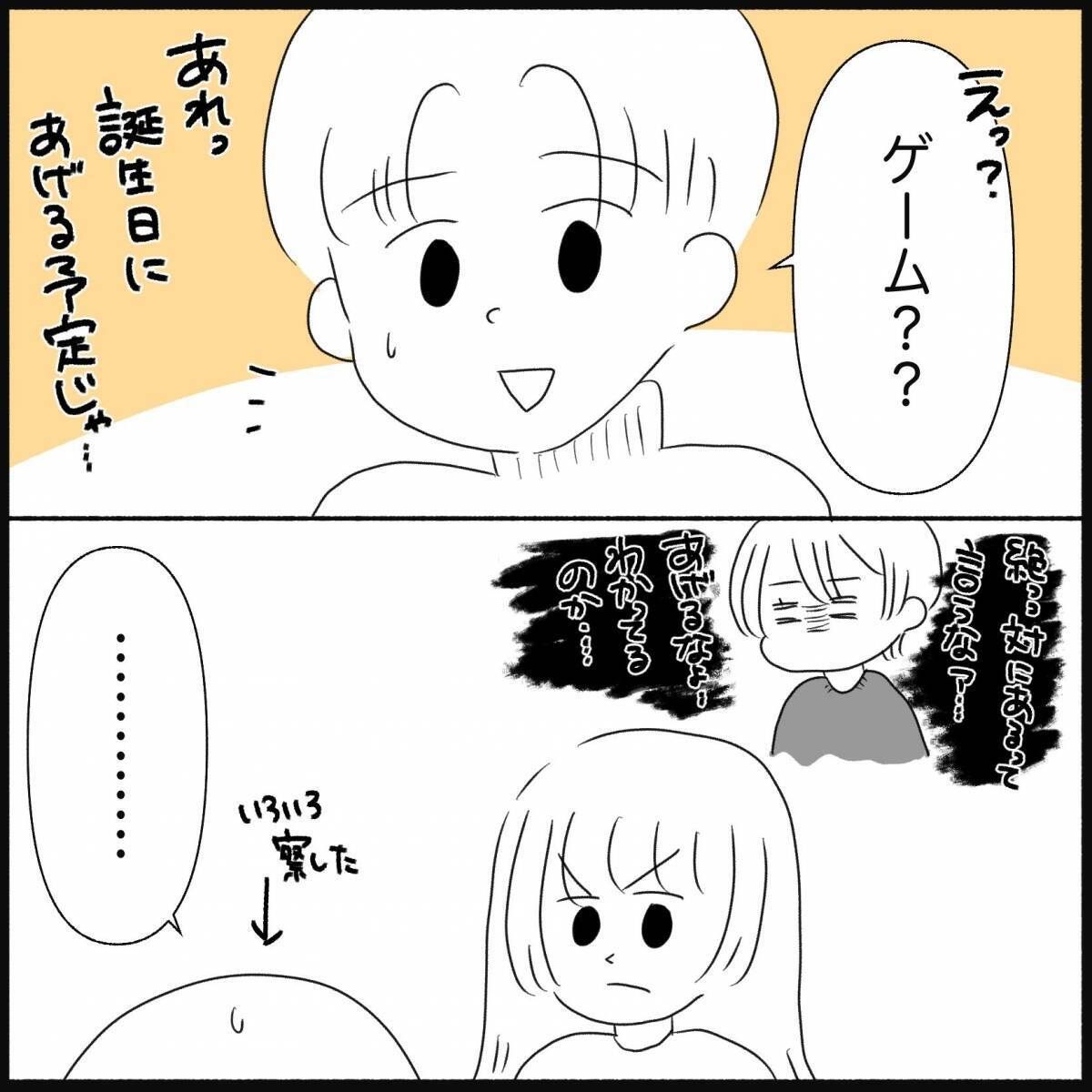 【漫画】1000円程度のプレゼントを渡してきてよく言えるわ！【義父母と義妹親子が嫌だ Vol.20】