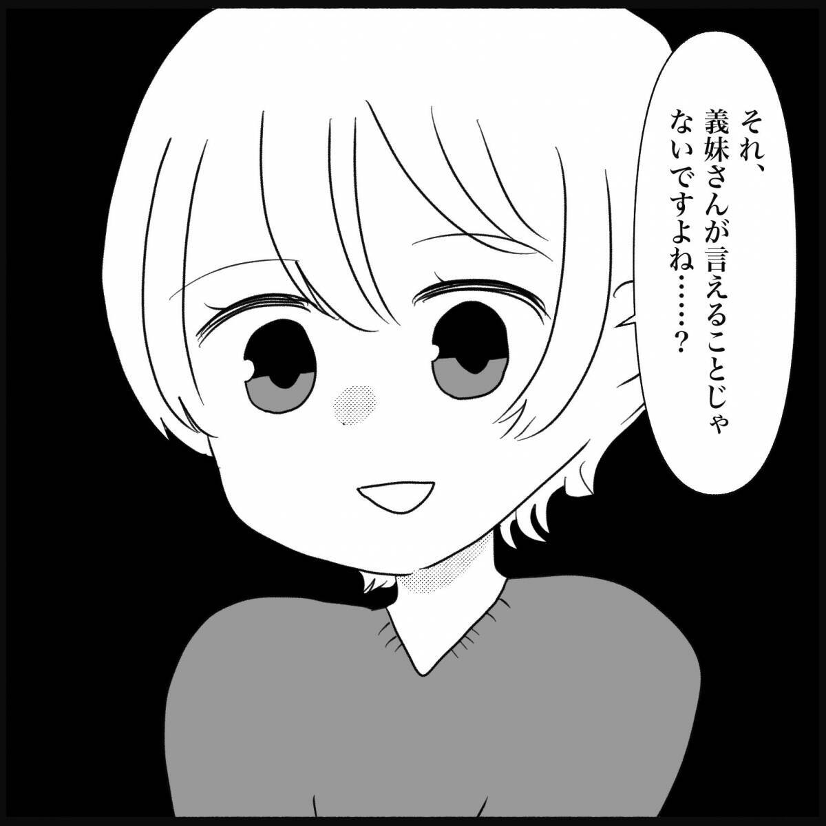 【漫画】1000円程度のプレゼントを渡してきてよく言えるわ！【義父母と義妹親子が嫌だ Vol.20】