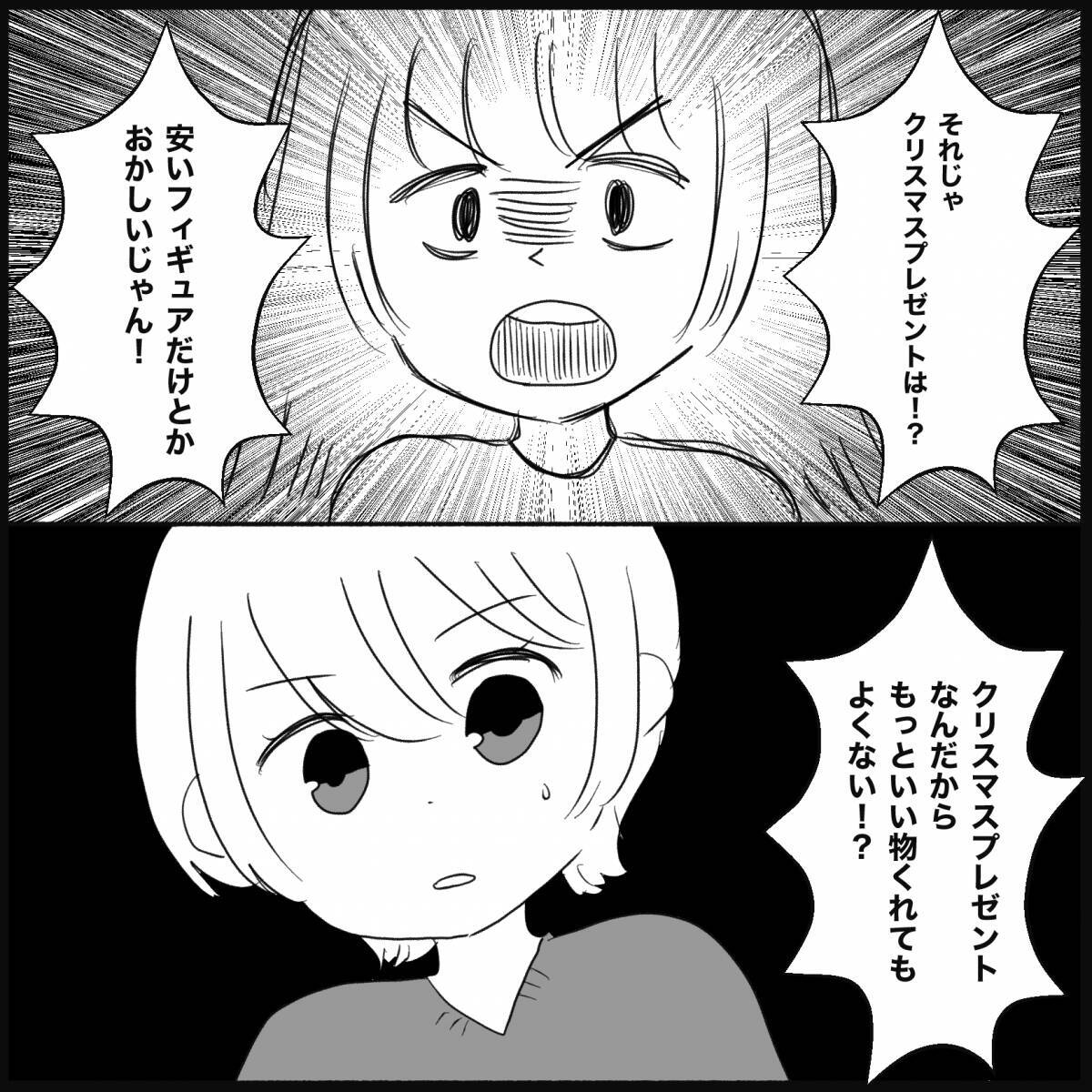 【漫画】1000円程度のプレゼントを渡してきてよく言えるわ！【義父母と義妹親子が嫌だ Vol.20】