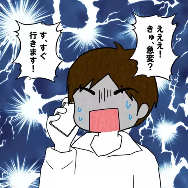 「妻の容態が急変…！ しかし夫はすぐに病院に行くことができない!?」の画像