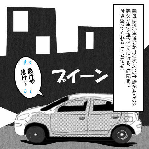 妻の容態が急変…！ しかし夫はすぐに病院に行くことができない!?