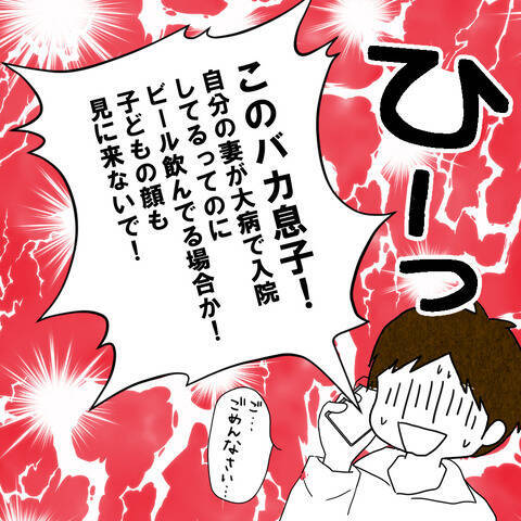 妻の容態が急変…！ しかし夫はすぐに病院に行くことができない!?