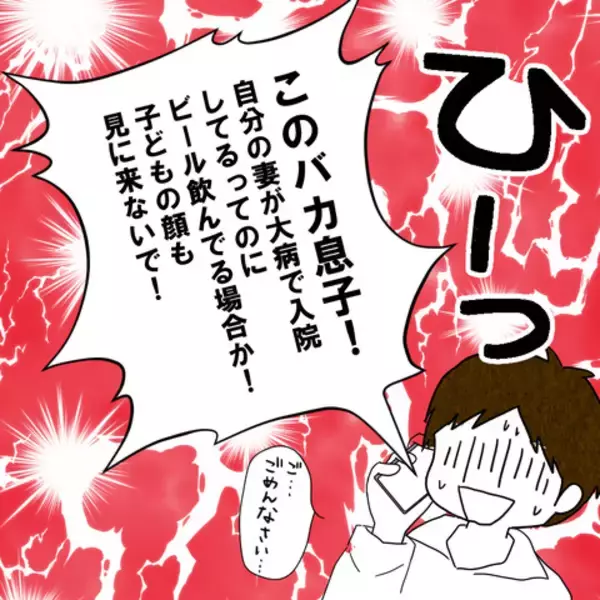 「妻の容態が急変…！ しかし夫はすぐに病院に行くことができない!?」の画像