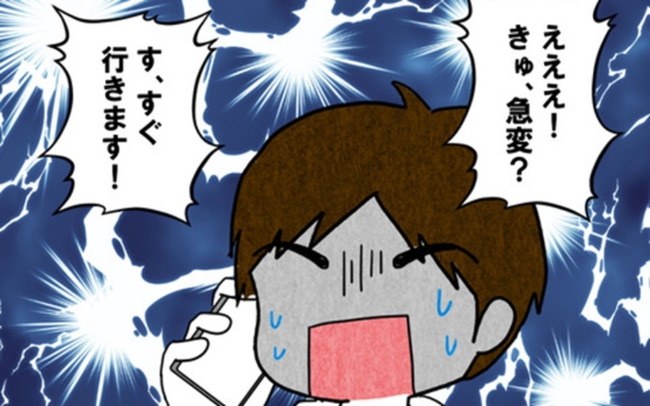 妻の容態が急変…！ しかし夫はすぐに病院に行くことができない!?