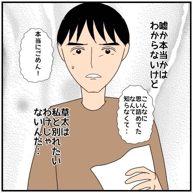 【漫画】「またウソをついたら次こそ離婚だから！」と釘を刺した【優しい夫とその同僚 Vol.72】