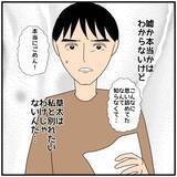 「【漫画】「またウソをついたら次こそ離婚だから！」と釘を刺した【優しい夫とその同僚 Vol.72】」の画像2