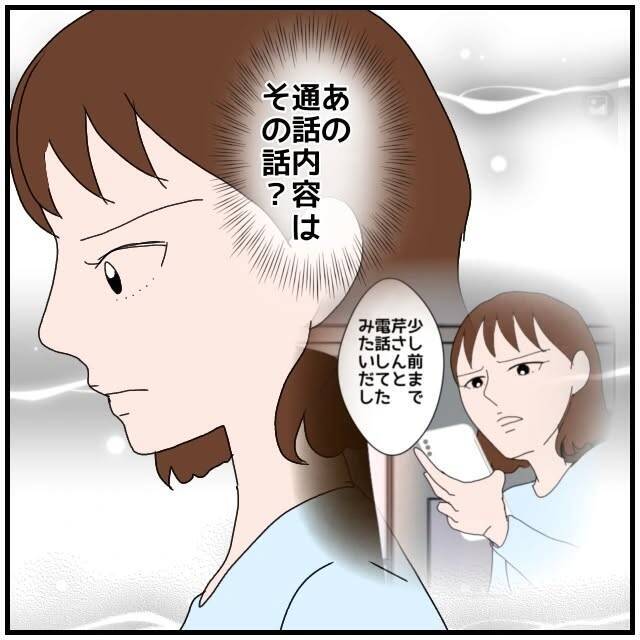 【漫画】「またウソをついたら次こそ離婚だから！」と釘を刺した【優しい夫とその同僚 Vol.72】