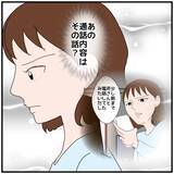 「【漫画】「またウソをついたら次こそ離婚だから！」と釘を刺した【優しい夫とその同僚 Vol.72】」の画像1