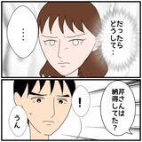「【漫画】「またウソをついたら次こそ離婚だから！」と釘を刺した【優しい夫とその同僚 Vol.72】」の画像3