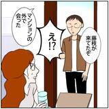 「【漫画】やっぱりいつも私をつけてた？完全にストーカーじゃない！【優しい夫とその同僚 Vol.171】」の画像1