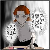 「【漫画】やっぱりいつも私をつけてた？完全にストーカーじゃない！【優しい夫とその同僚 Vol.171】」の画像2